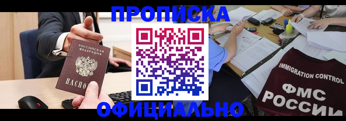 временная регистрация адрес в Советске