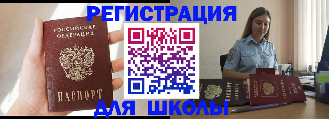 временная прописка в Советске