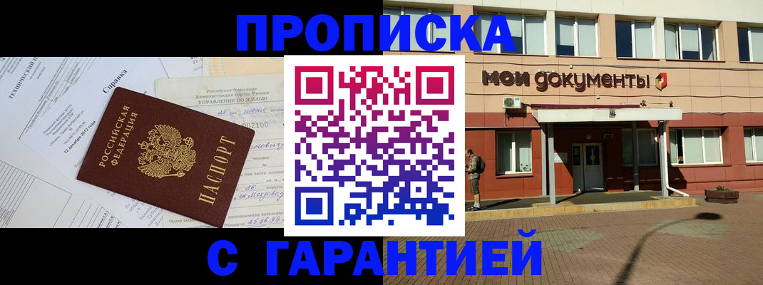 прописка паспорт в Советске