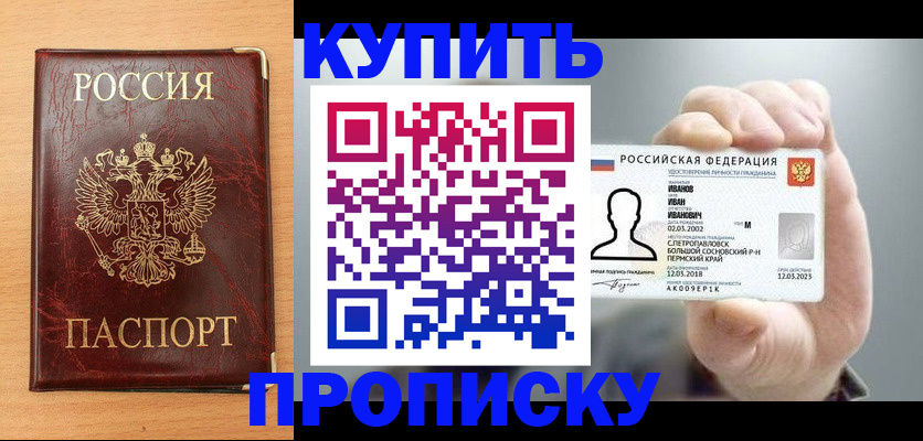 прописка от собственника в Советске