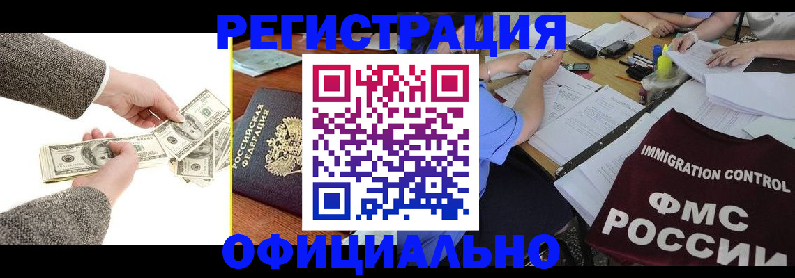 прописка в Советске